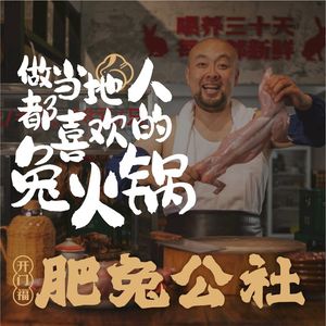 Fei Tu Gongshe · Fresh Rabbit Hot Pot (Ban Zhu Yuan Store)
