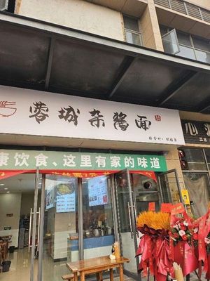 Rongcheng Spicy Sauce Noodles