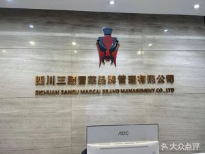 Sangu Mao Cai · Spicy Hot Pot (3G Creative Plaza Store)