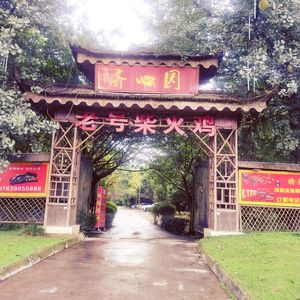 Qi Xin Yuan Special Jianghu Cuisine (Chengde Avenue Branch)