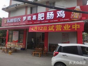 Luo Huanxi Pig Intestine Chicken
