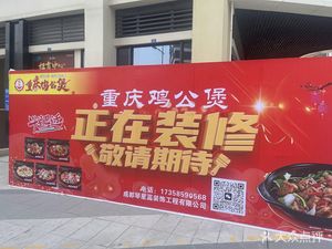 Bo Yu Chongqing Chicken Stew (Ban Zhu Yuan Store)