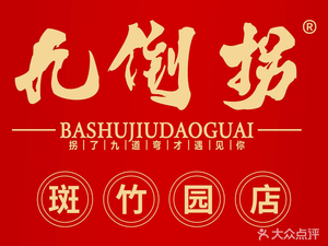 Jiu Dao Gai Sha Guo Chuan Chuan (Ban Zhu Yuan Branch)