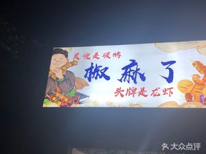 Jiao Ma Le Barbecue