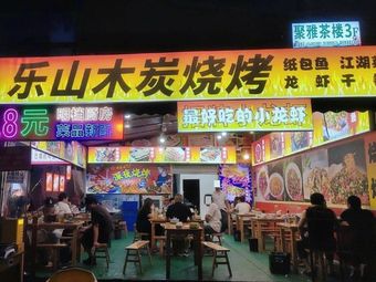 Chongqing Roast Fish Charcoal BBQ (Yunxing Road Branch)