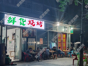 Fresh Goods Barbecue