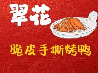 Cuiflora Crispy Hand-Torn Roast Duck
