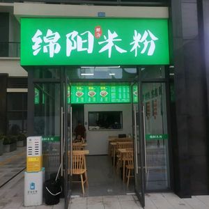 Mianyang Rice Noodles