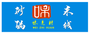 Wei Zhi Xuan Sha Guo