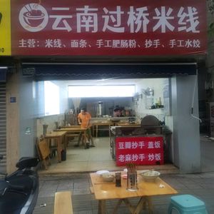 Yunnan Crossing the Bridge Rice Noodles