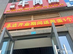 Dianguo Beef Noodle