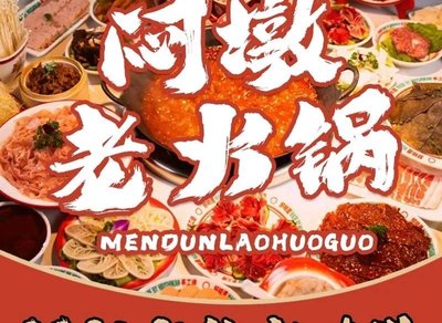 Mendun Old Hot Pot (Ban Zhu Yuan Branch)