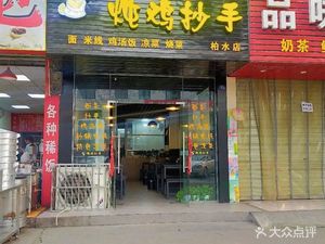 Chen's Stewed Chicken and Dumplings (Bashui Branch)
