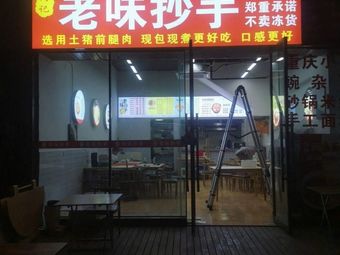 Zhou's Old Taste Dumplings (North European Commercial Plaza Store)