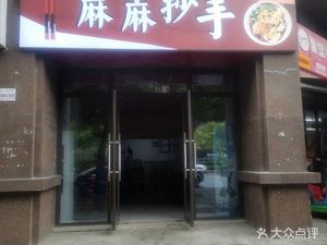 MaMa Dumplings (Yuanshangwan International Community · Wanrongcheng D Area Store)