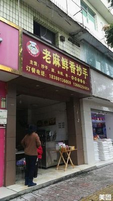 Lao Ma Dumplings (Zhuyuan Avenue Branch)