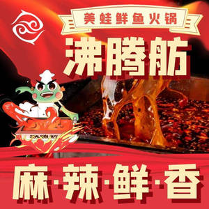 Fei Teng Fang Frog & Fresh Fish Hot Pot (Ban Zhuyuan Branch)