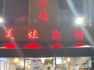 Ren Yi Mei Wa Yu Fu (Ban Zhu Yuan Branch)
