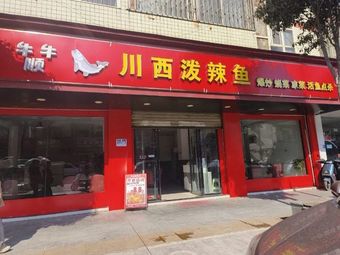 Chuanxi Spicy Fish