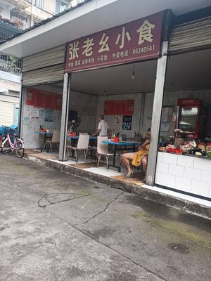 Zhang Lao Yao Snacks (Jiandao Street Market Branch)