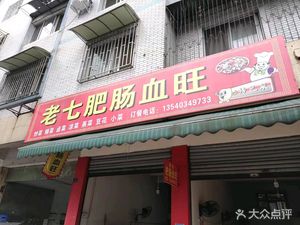 Lao Qi Pig Intestine Blood Duck