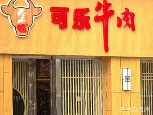 Quan Ji Cola Beef
