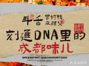 Dou She Pan Pan Spicy Hot Pot (Dayi Store)