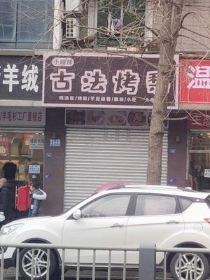 Auntie Xiao · Ancient Method Roasted Pear (Nanjie Store)