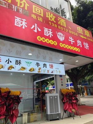 Su Xiao Su Beef Pie (Dong Street Store)