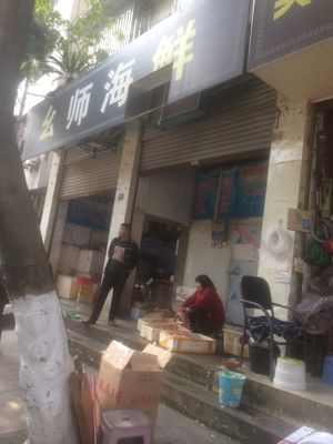 Yao Shi Seafood