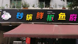 Fish Palace Clay Pot with Fresh Chili