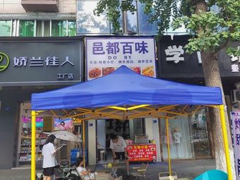 Yidu Bawei