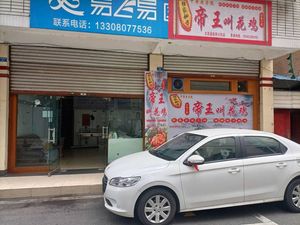 Emperor's Beggar Chicken (Chun Cheng Alley Store)