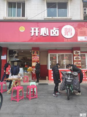 Happy Braised Goose (Weicheng Store)