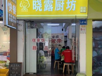 Xiaolu Kitchen