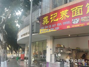 Gong Ji Mian Restaurant