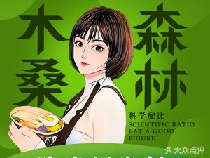 Musan Forest · Light Healthy Meals (Dayi Store)