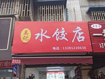 Dumpling Shop