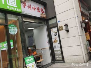 Luzhou Soup Dumplings (Century City Store)
