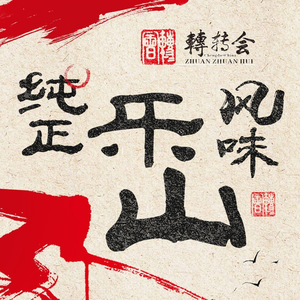 Zhuan Zhuan Hui (Expo Branch)