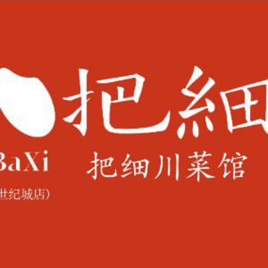 Xi Chuan Cuisine (Century City Branch)
