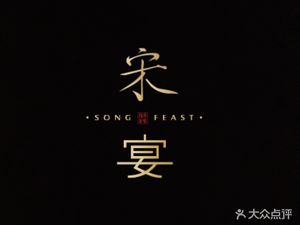 Song Yan Art Restaurant