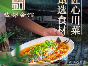 Yan Du Huiguan Tea House · Chess · Self-Private Cuisine from Zigong (Century City Store)