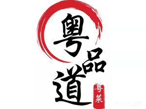 Yue Pin Dao