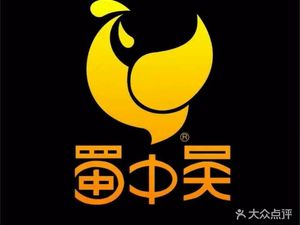 Shu Zhong Wu养生板栗鸡 (Exhibition Branch)