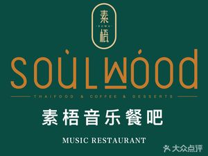 SOUL WOOD · Su Wu Music Restaurant