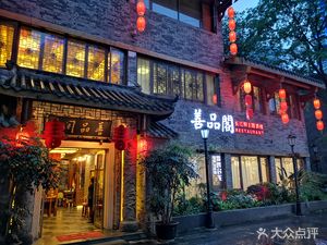 Shanpin Ge Restaurant (Century City Branch)
