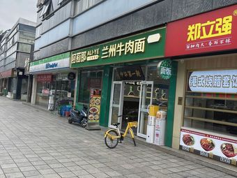 Zheng Liqiang Neijiang Beef Noodles