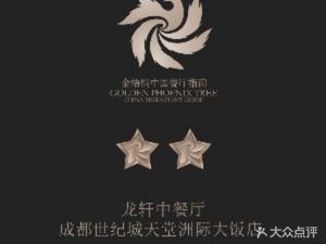 Long Xuan Chinese Restaurant (InterContinental Chengdu Century City)