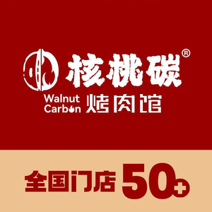 Walnut Charcoal Grill (Gaoxin Branch)